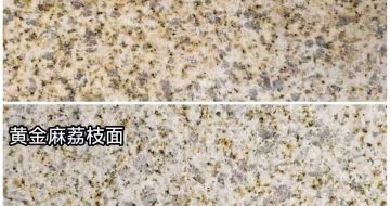 遵义 黄金麻光面，荔枝面