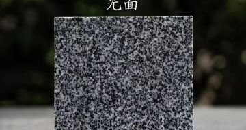 遵义 芝麻黑光面